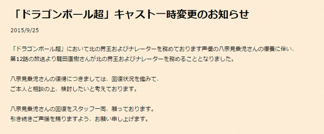 《龙珠超》界王神声优因身体原因将更换人选