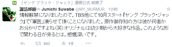 诹访部顺一将加盟《青年黑杰克》配音