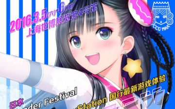 CCG官方同人展CCG MAX将于2016.3.5至3.6精彩开幕！