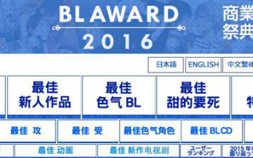 chilchil第7届BL大赏结果公布