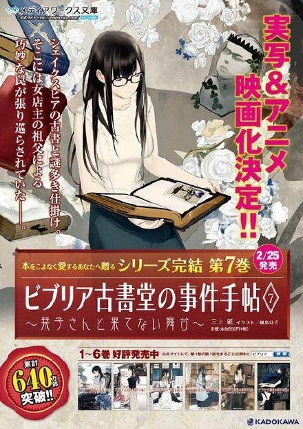 古书堂事件手帖真人电影化动画电影化决定​​​​