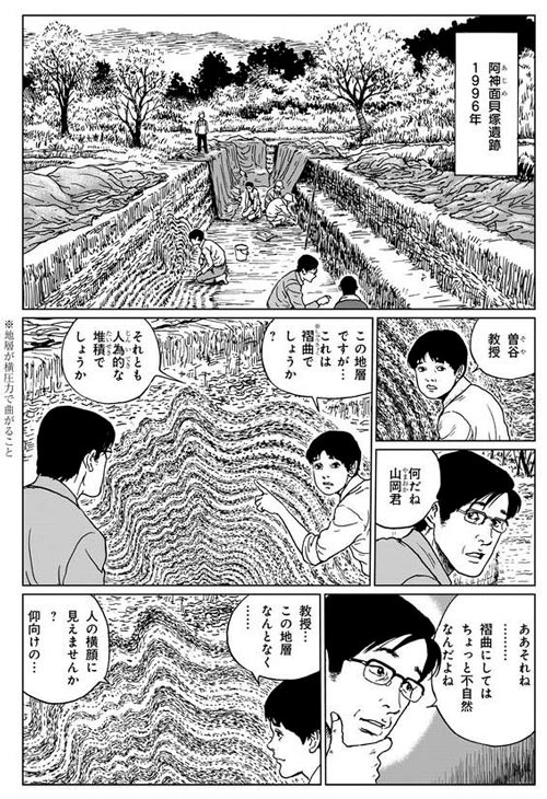 伊藤润二出道30周年推出新短篇