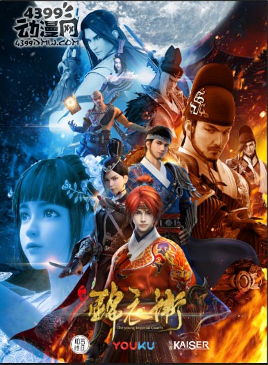 3D动漫网剧《少年锦衣卫》热血上线 优酷出品全网发行开行业先河