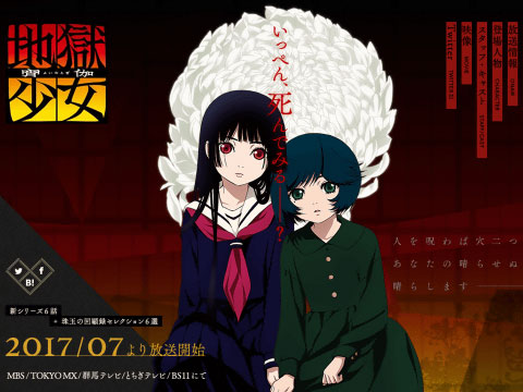 地狱少女第四季地狱少女宵伽7月开播