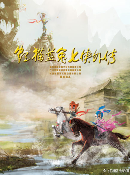 重磅!《虹猫蓝兔七侠外传》将于3月11日嘉佳卡通卫视正式开播!