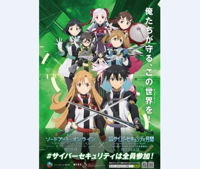 注意老婆的号被盗 《刀剑神域》与日本政府联动