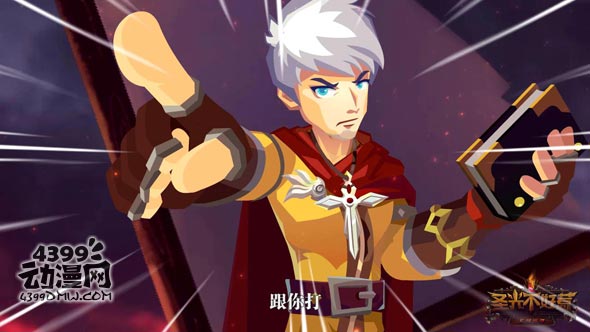 《圣光不好惹》第三弹PV来袭,这次终于要开播啦!