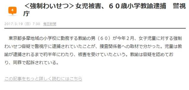 禽兽老爷爷!日本老教师羞羞女童被捕
