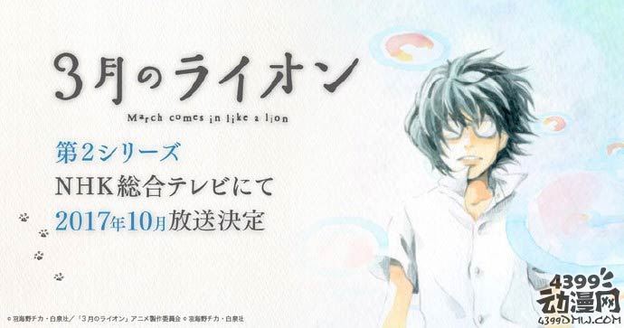 3月的狮子第二季