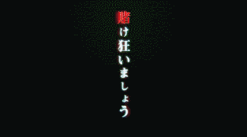 听说有百合呢！？2017年夏季番「狂赌之渊」这视频带感了！
