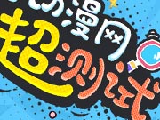 4399动漫网二次元超测试开启
