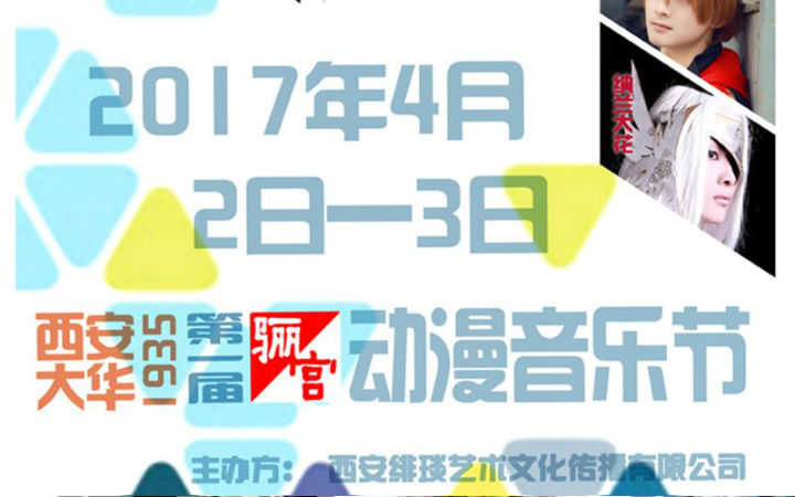 骊宫动漫音乐节：一米的旅程 一场好的漫展要走很久