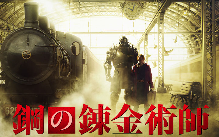 《钢之炼金术师》第二版预告公布 除了特效亮点何在？