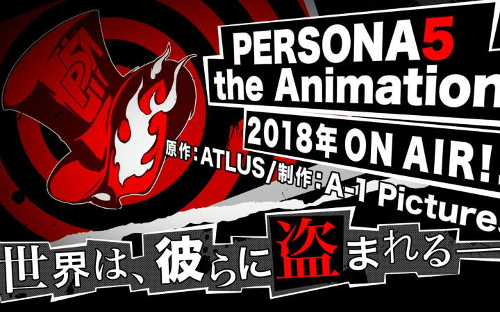A-1 Pictures制作！动画《女神异闻录5》2018年开播