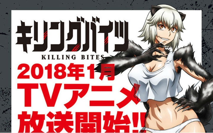 兽人的战斗！动画《Killing Bites》2018年1月开播