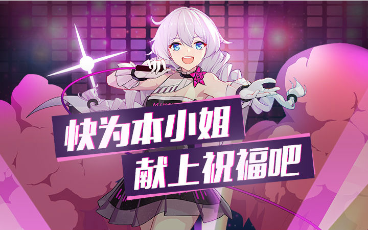 【抽奖结果】为琪亚娜先上生日祝福抽奖公布！