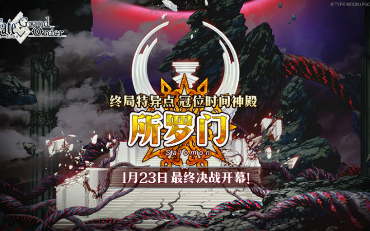 日本网友解说国服《FGO》终章活动！炸服事件引关注