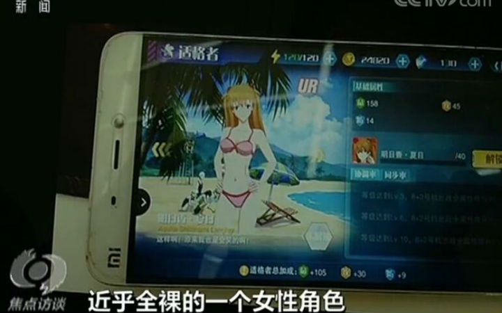 央视《焦点访谈》详细报道不良游戏中存在的问题及影响