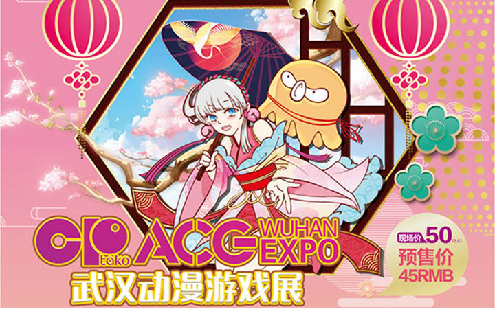 2018武汉动漫游戏展，元宵佳节首展盛大开启