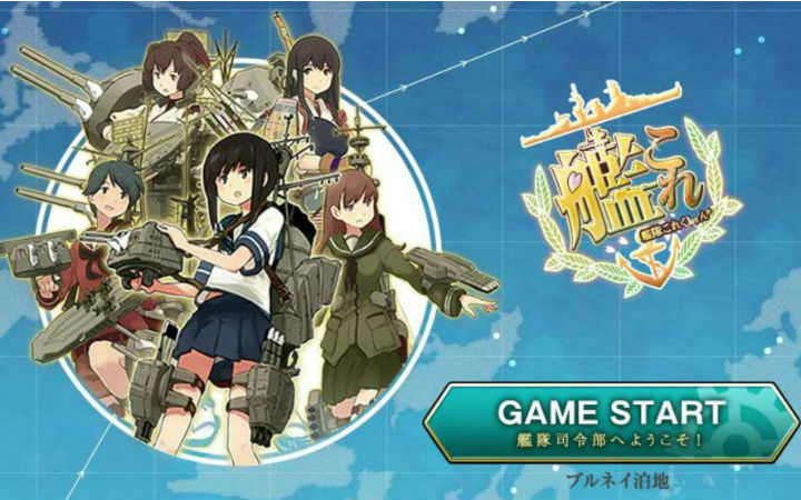 到底得罪了谁？游戏《舰队collection》服务器遭攻击