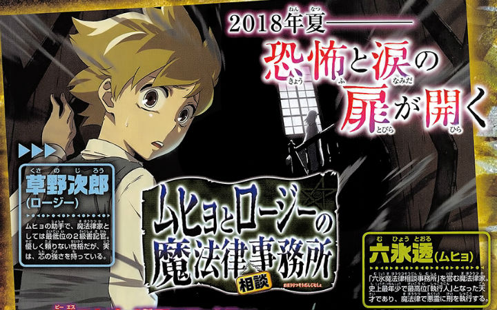 漫画《魔法律事务所》动画化决定！