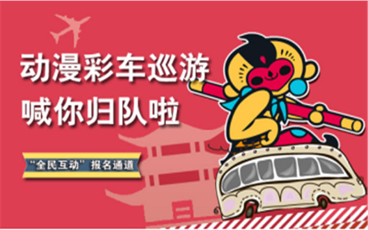 春困特效药，这个春天一起来白马湖嗨皮吧!第十四届中国国际动漫节