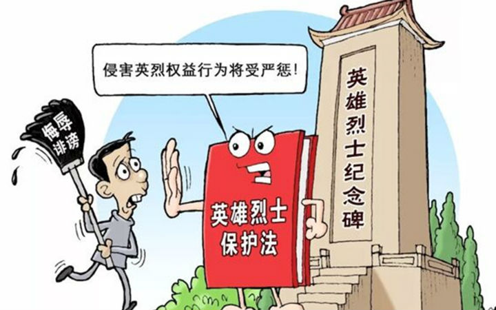 关于贯彻《中华人民共和国英雄烈士保护法》加强站内审查的公告