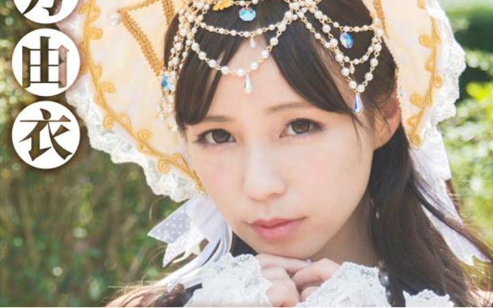 星名樱子、皆方由衣两大女神降临麽多！与你共度欢乐萌夏~