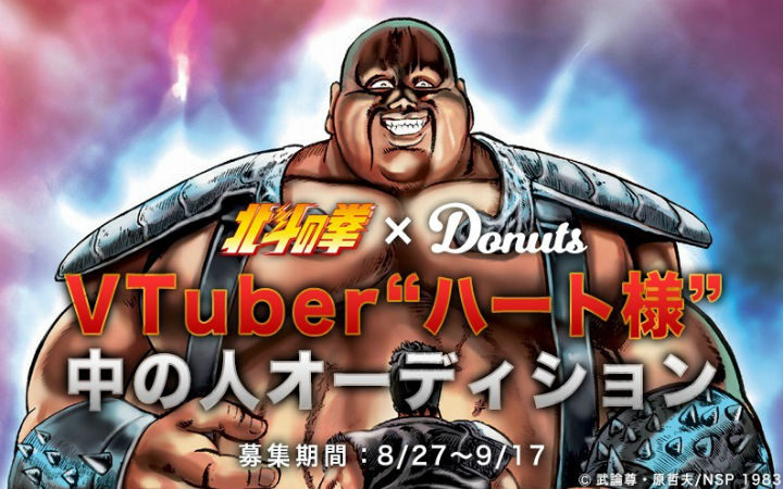 《北斗神拳》红心胖子VTuber出道决定！配音招募中