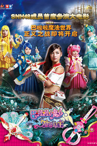 巴啦啦小魔仙之魔箭公主