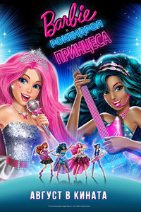 芭比之公主和摇滚训练营