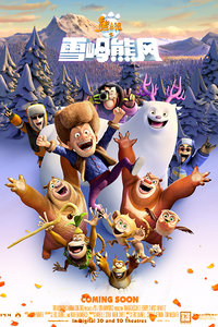 熊出没之雪岭熊风