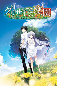 灰色的乐园-灰色三部曲