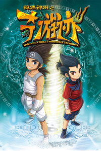 锦绣神州之奇游迹