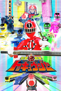 列车战队特急者