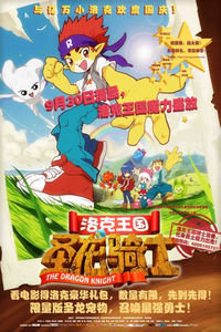 洛克王国之圣龙骑士