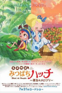 小蜜蜂哈奇的故事