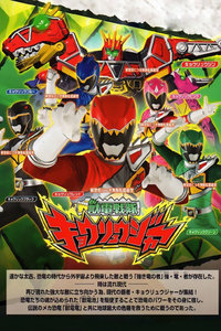 兽电战队强龙者