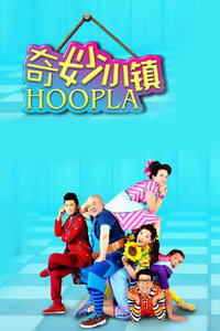 奇妙小镇 更新至54话