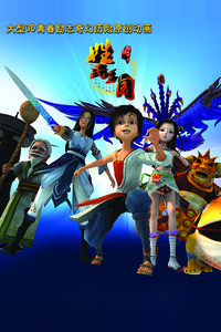 锦绣神州之姓氏王国第一季征途