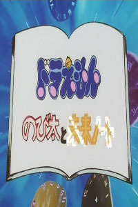 哆啦A梦大雄与未来笔记本