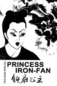 铁扇公主