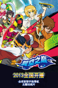 翼空之巅/极限运动