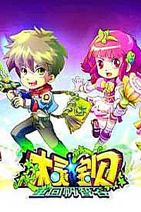 木灵宝贝