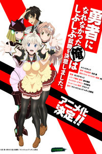 没能做成勇者的我无可奈何的决定去工作