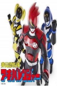 非公认战队秋叶原连者第一季