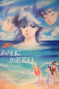 橙路剧场版1988:但愿重回往日