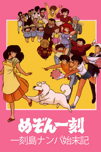 相聚一刻一刻岛漂流记