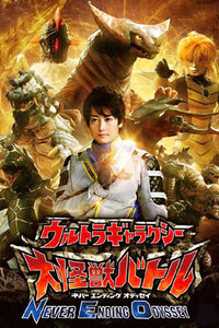 超级银河大怪兽格斗第二季