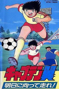 足球小将1994剧场版决战！荷兰青年军